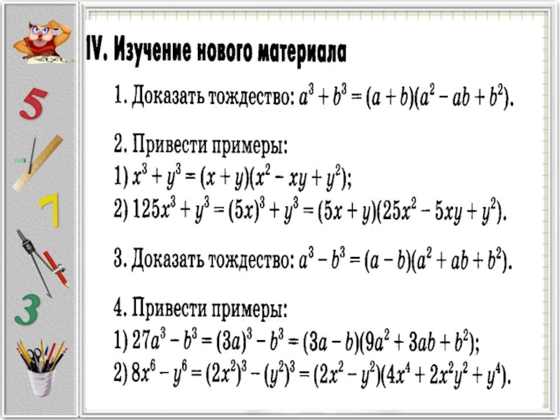 Алгебра 7 класс презентация