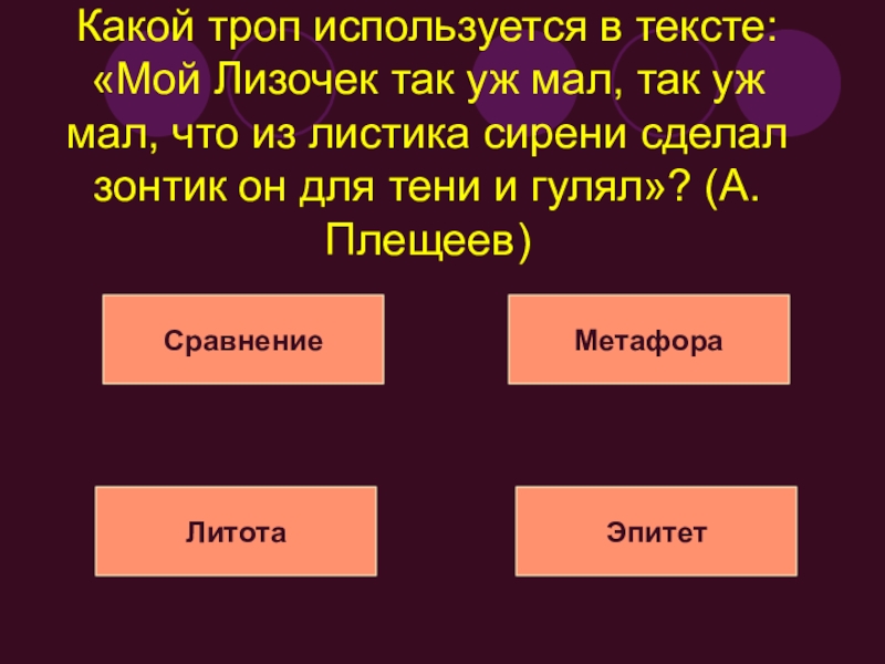 Какой вид тропа использован для изображения отдаленного боя кипело что то в дыму