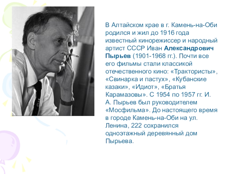 Родился и жил. Знаменитые люди Алтая. Артисты родившиеся на Алтае. Знаменитости Алтайского края. Какие известные люди жили в Алтайском крае.