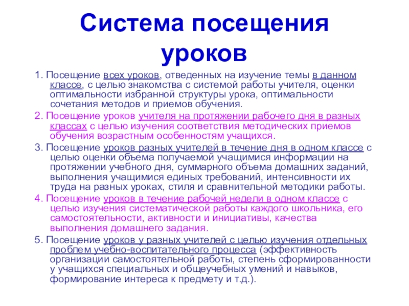 Рекомендации учителю после посещения урока русского языка образцы