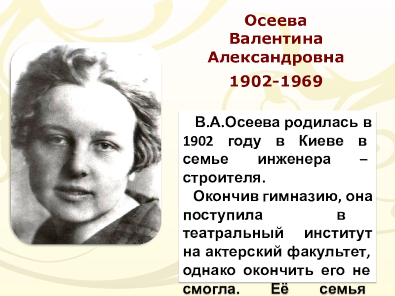 Презентация по творчеству осеевой для начальной школы