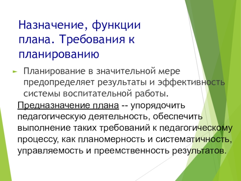 Требование к плану воспитательной работы