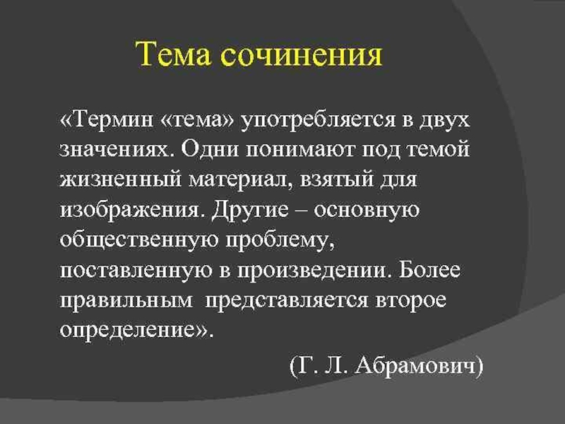 Понятия для сочинения 13.3. Термины для сочинения. Термины для эссе. Понятия для сочинения. Тема термин.