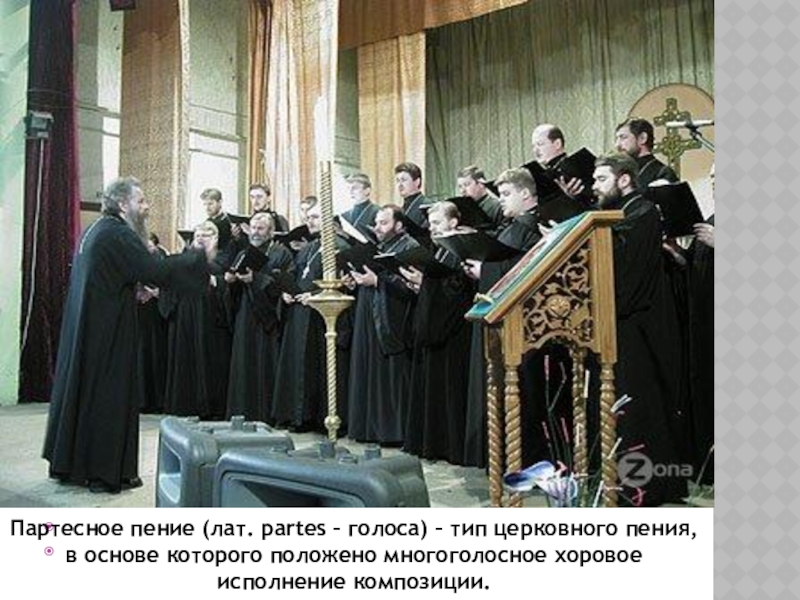 Основа православной музыки