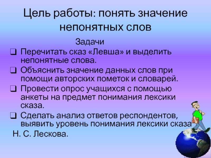 Левша значение слова. Слова с непонятным значением. Непонятные слова в сказе Левша. Непонятные слова в рассказе Левша. Непонятные слова в сказке о Левше.