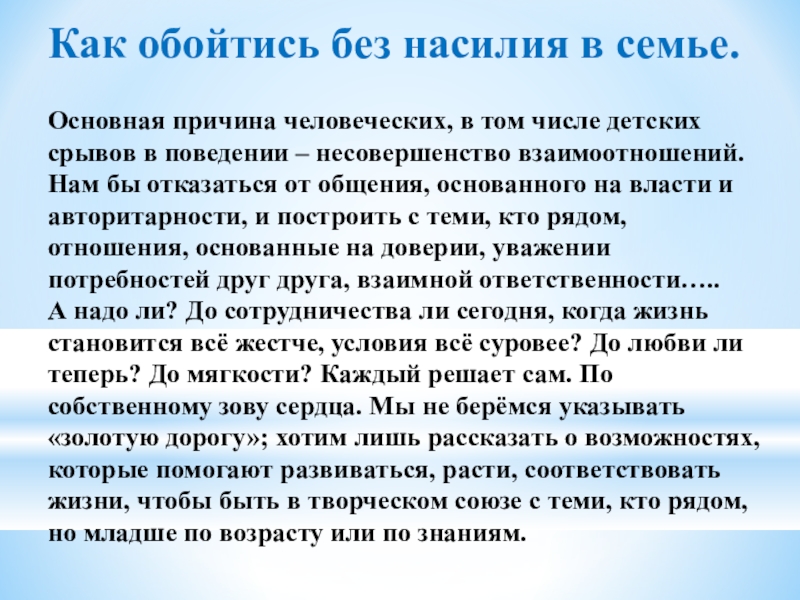 Как уберечь ребенка от насилия родительское собрание презентация