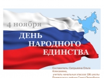 Клубный час День народного единства с презентацией