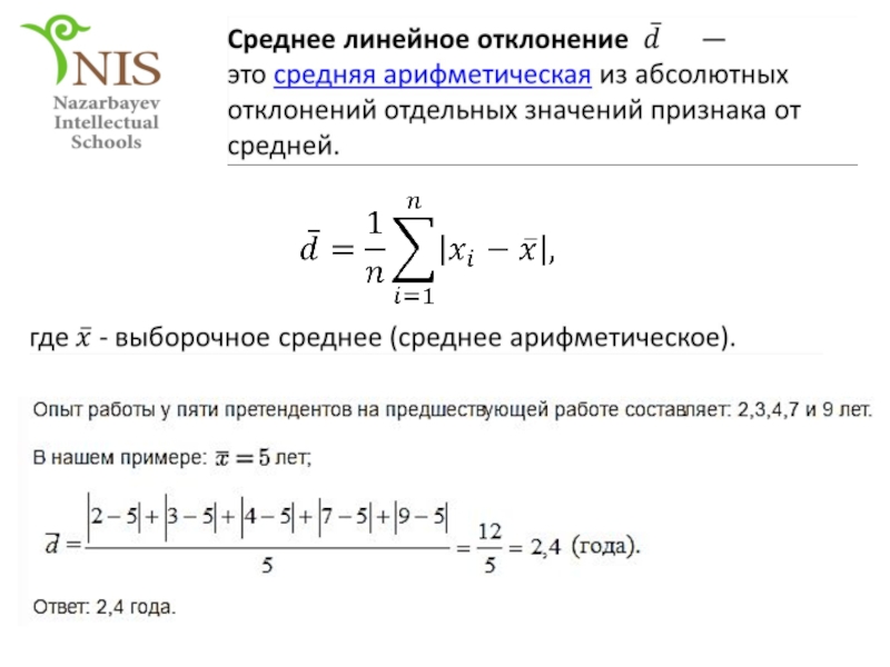 Наибольшее наименьшее значение размах среднее значение