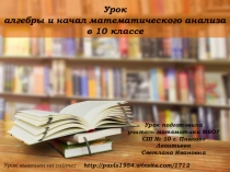 Презентация по алгебре и началам математического анализа на тему Понятие делимости. Деление суммы и произведения, 10 класс