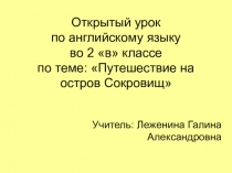 Презентация по английскому языку по теме Путешествие на остров сокровищ