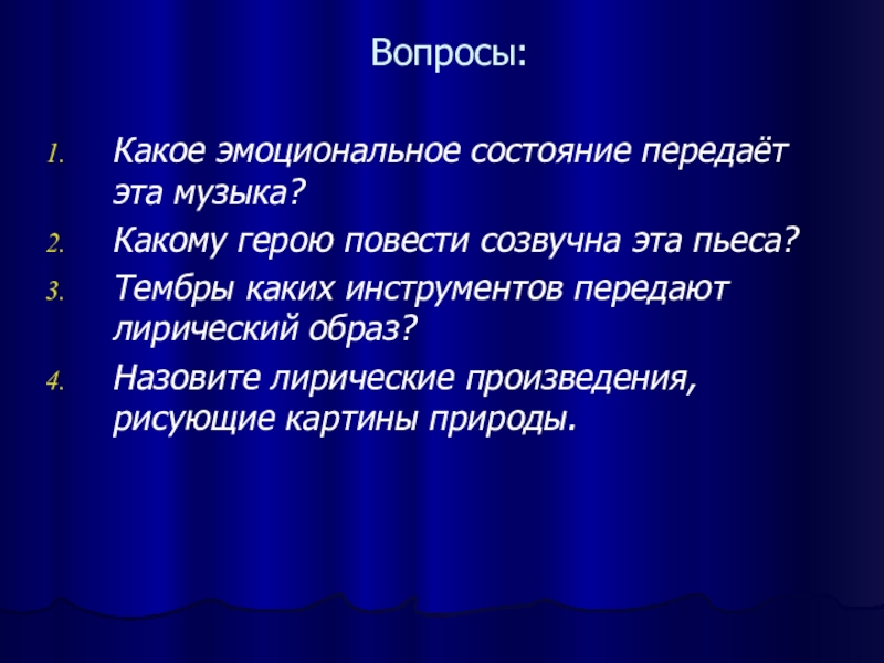 6 класс презентация образы симфонической музыки метель