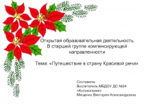 Презентация по развитию речи в детском саду.