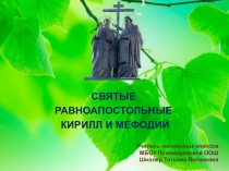 Презентация к мероприятию День славянской письменности