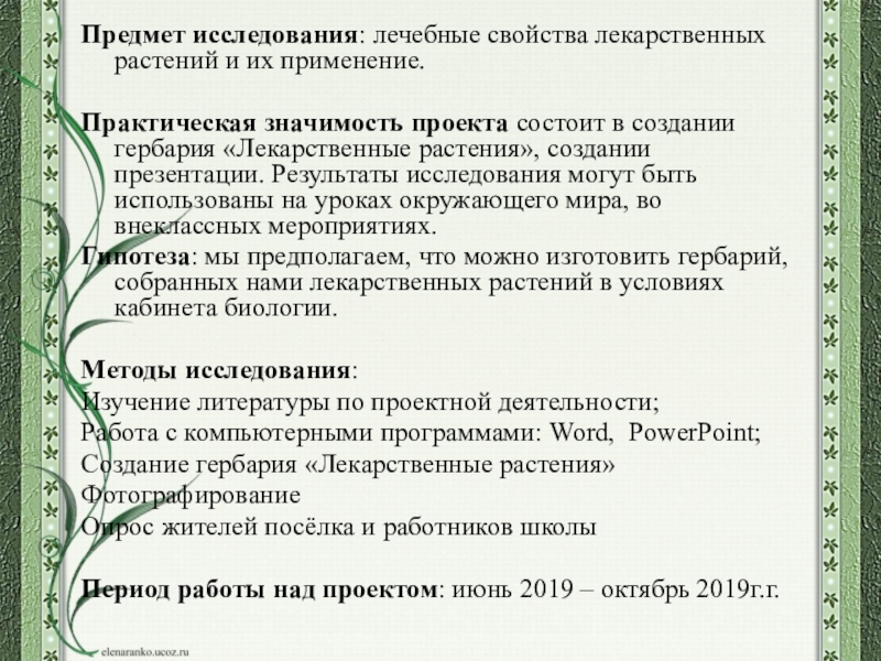 Лечебные свойства животных проект 7 класс биология