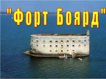 Игра пл математике Форд.Бояр