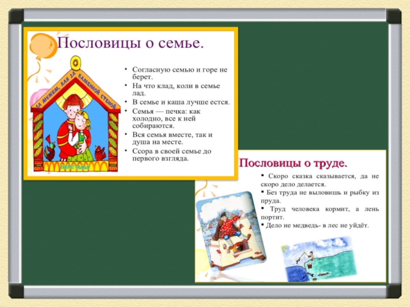 Пословица 2 класс русский язык учебник