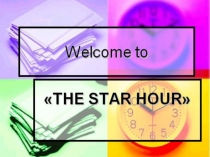 Презентация к уроку-игре по английскому языку The Star Hour (5 класс)