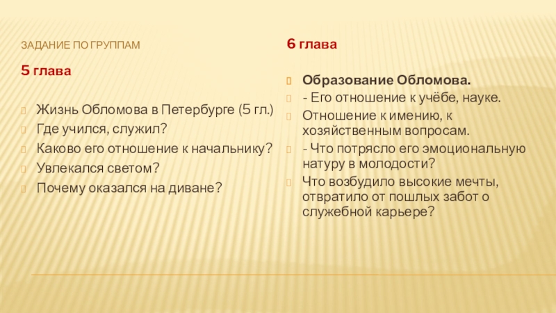 Краткое содержание обломова по главам