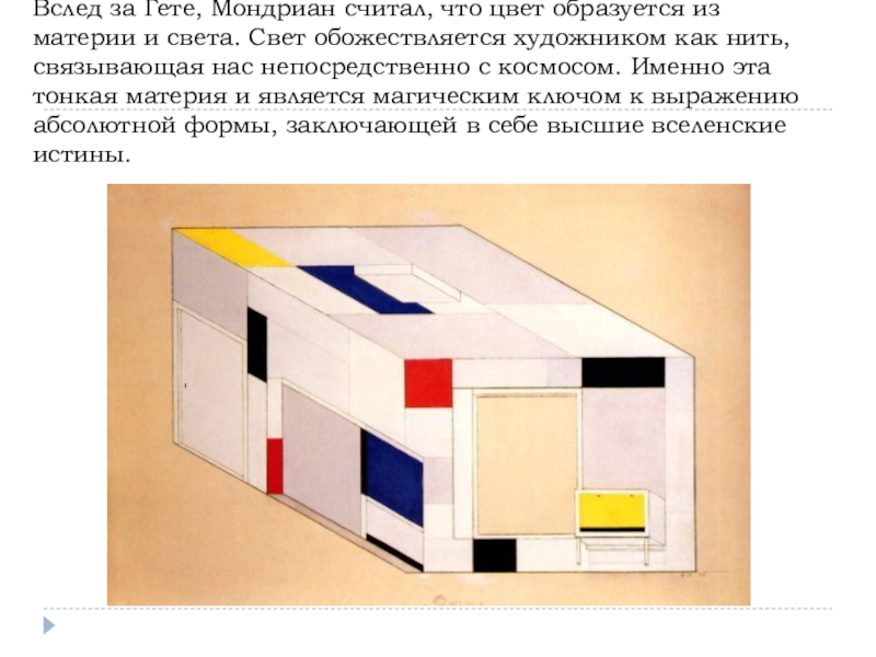 Изо 7 класс презентация цвет элемент композиционного творчества