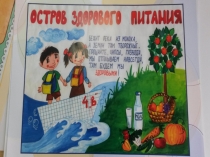 Презентация по теме организация здорового питания для младших школьников