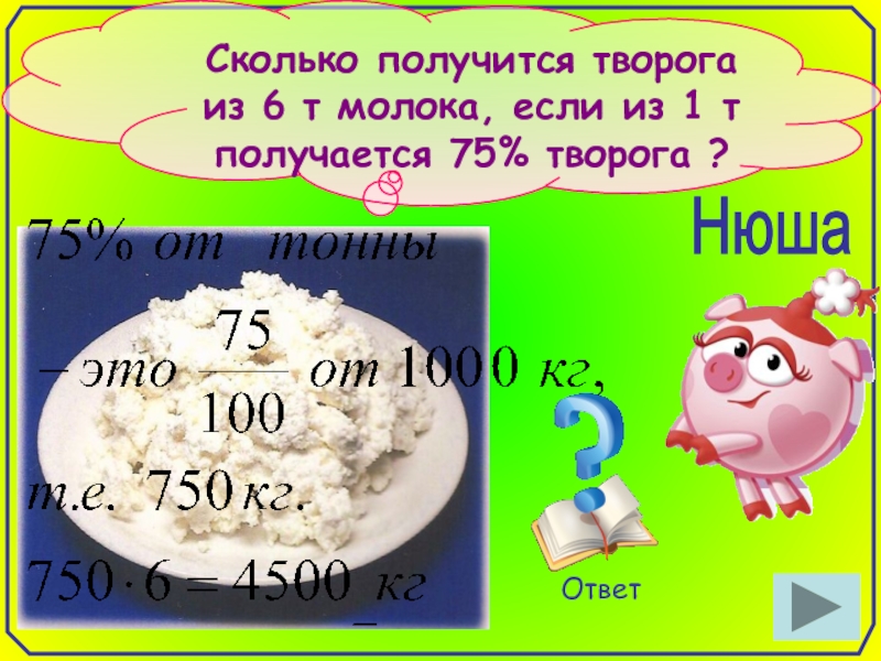 Тонна молока сколько литров. Сколько получится творога из. Сколько творога получается из 1 литра молока.