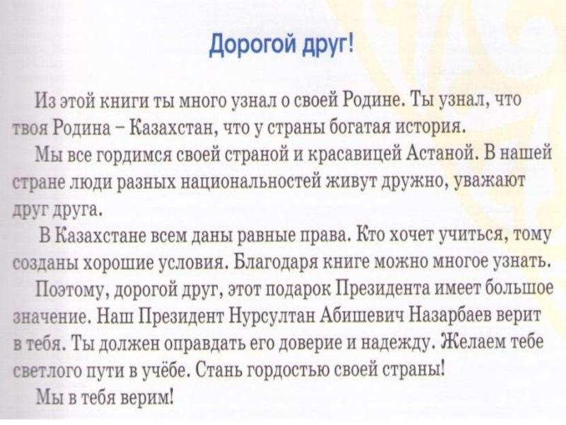 Казахстан текст на казахском языке. Сочинение про Казахстан. Сочинение моя Родина Казахстан. Моя Родина Казахстан эссе. Мини сочинение о Казахстане.