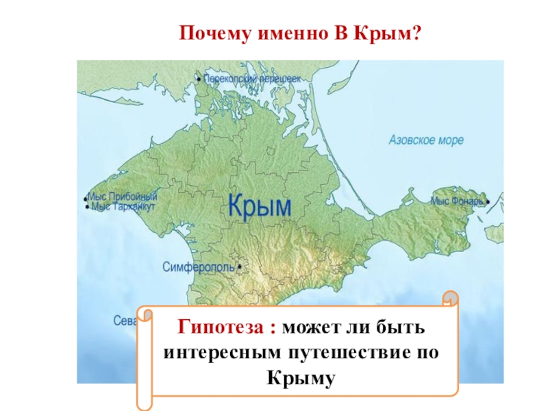 Литературная карта крыма презентация