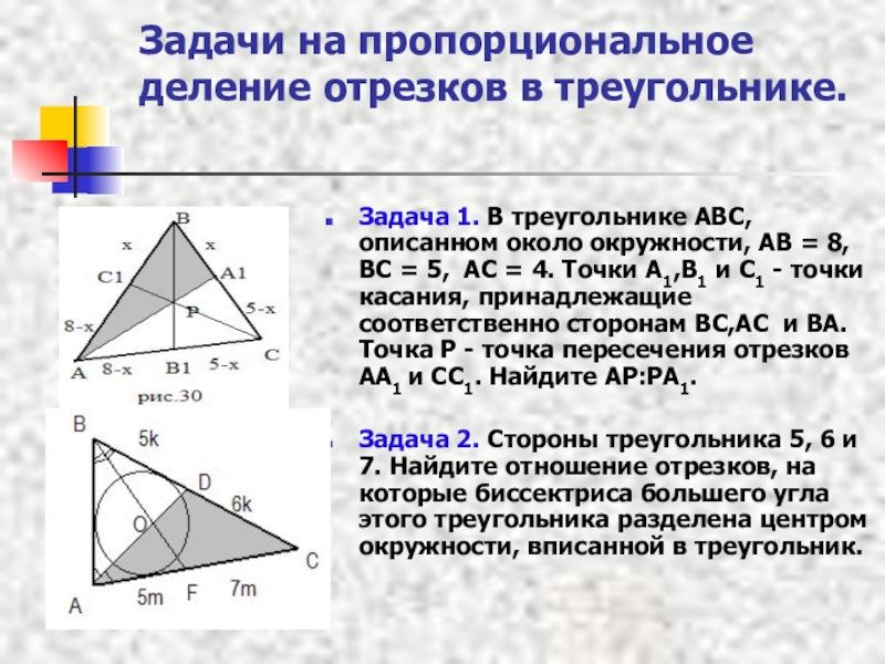 Теорема менелая и чевы 10 класс презентация