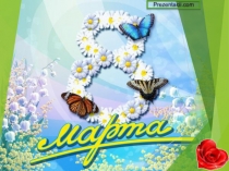 Методическая разработка Внеклассное мероприятие, посвященное Дню Матери