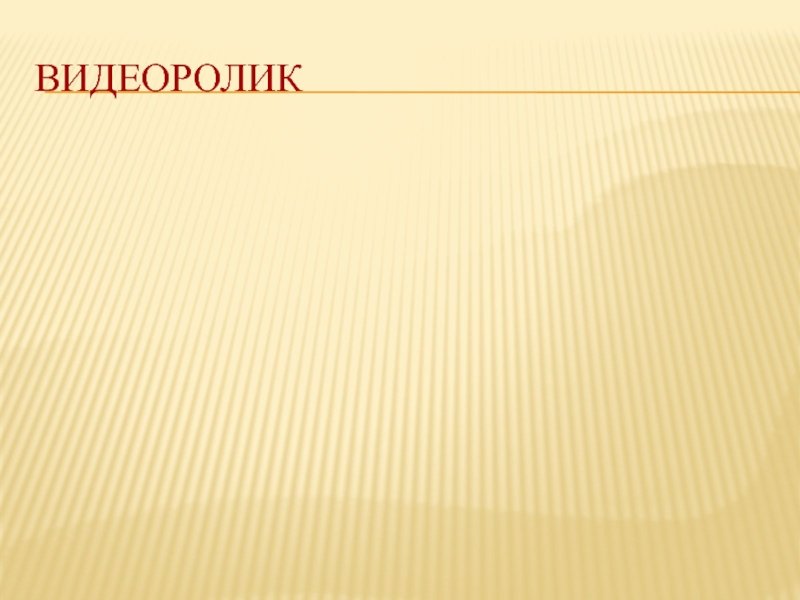 Продвижение бизнеса в интернете. Видео презентация модели. Алла костромичева снепы. О древнеримской литературе периоды. Информационные технологии в рекламе.
