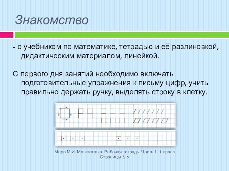 Изучение нумерации