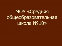 Презентация родительское собрание в 1 классе Основная образовательная программа ОС Школа 2100
