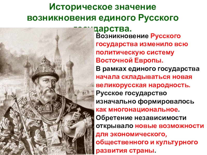 возникновение российского государства. особенности русской народной музыки. история развития русского языка. возникнуть российский. перспективы дальнейшего развития.
