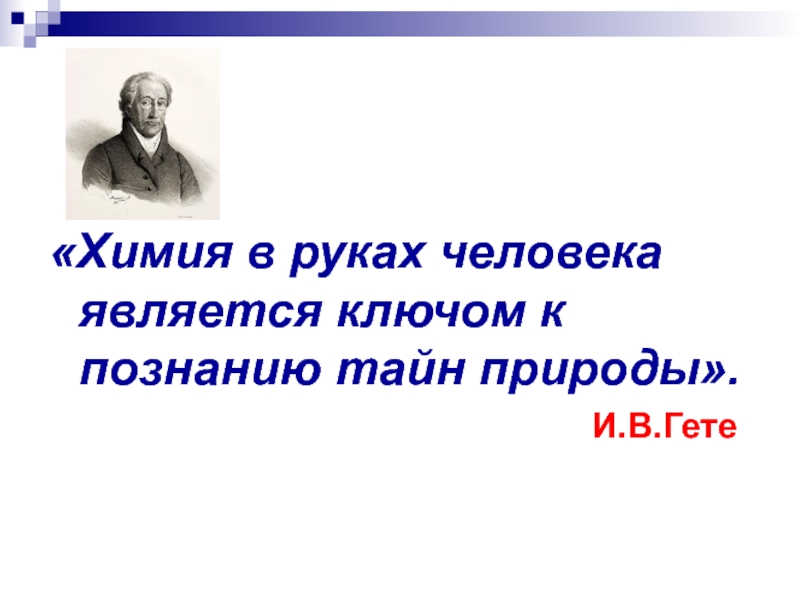 С древних времен человек стремился познать тайны