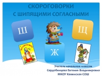 Презентация по русскому языку Скороговорки 2 класс