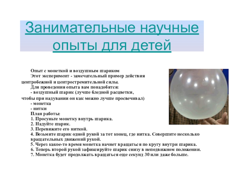 Описание научного эксперимента. Эксперимент в физике. Опыты по физике. Опыт это в физике. Описать опыт по физике.