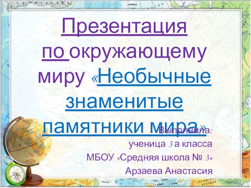 Необычные школы мира презентация