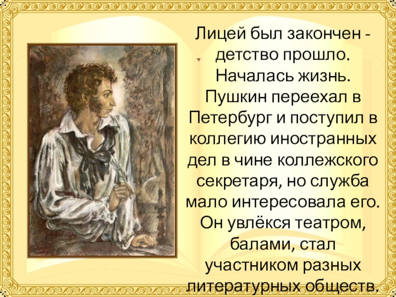Что Дало Мне Знакомство С Творчеством Пушкина