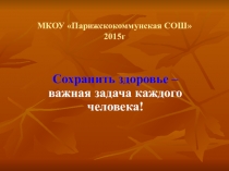 Движение - это жизнь!