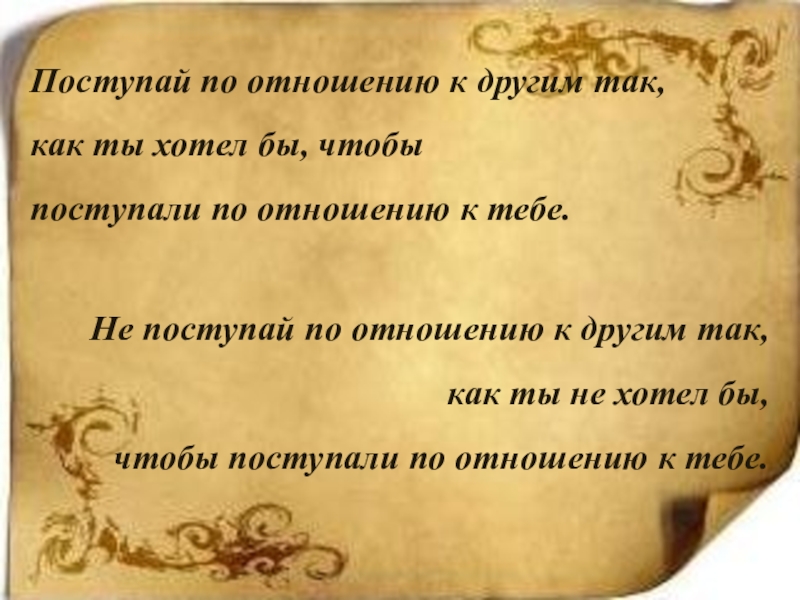 Золотые правила нравственности 4 класс орксэ