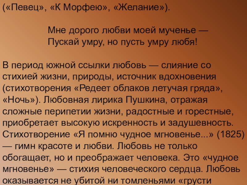 Редеет облаков. К Морфею Пушкин. Стихотворение Пушкина Морфей. Морфей стихи. К Морфею Пушкин стих.