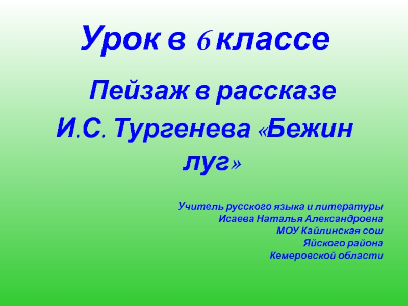 Составить цитатный план рассказа бежин луг