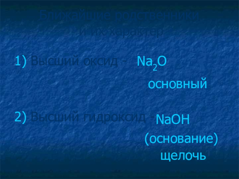 Высшие оксиды это. Высший оксид. Высший оксид и гидроксид. Высшего гидроксида. Форма высшего оксида.