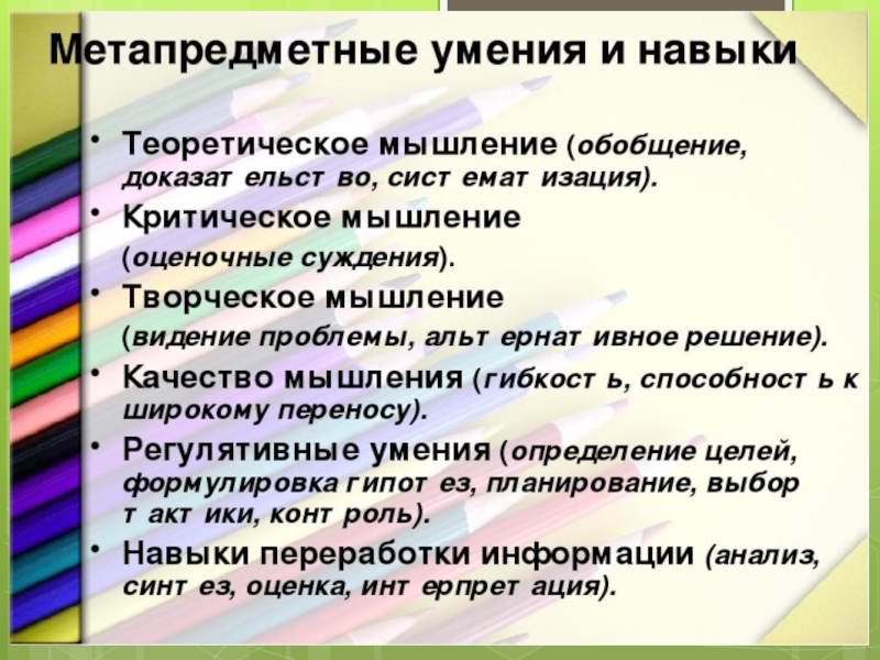 Метапредметные учителя. Метапредметные умения. Метапредметные учения. Метапредметные умения и навыки. Метапредметных умений это.