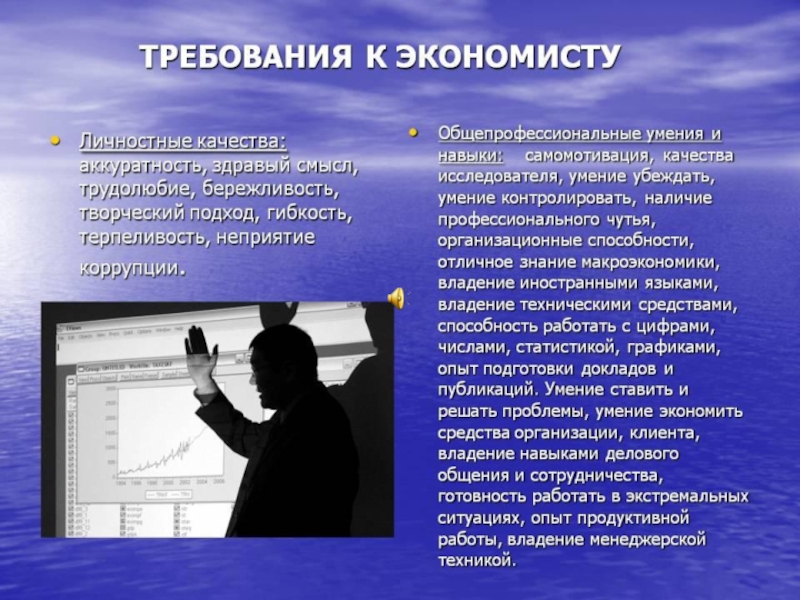 Презентация на тему моя будущая профессия экономист