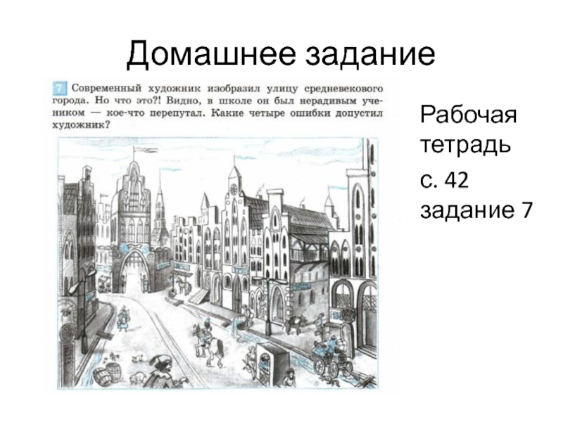 История 6 класс иллюстрации. Задания по теме средневековый город. Средневековый город 6 класс. Средневековье задания. Средневековый город по истории.