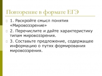 Презентация к уроку по обществознанию в 11 классе