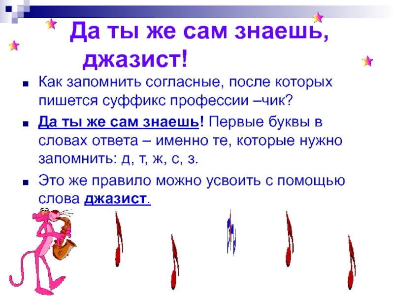 Безударном положении после твердых согласных пишется суффикс. После каких согласных пишется суффикс чи. Согласные после которых пишется суффикс Чик. Профессии с суффиксом Чик. После каких согласных пишем суффикс Чик.