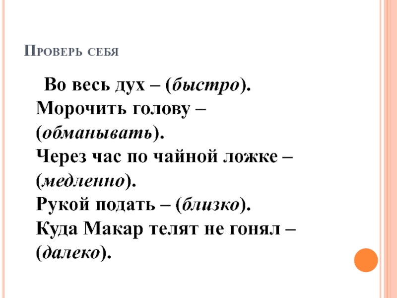 Дух смысл. Во весь дух. Во весь дух значение. Бежать во весь дух. Во весь дух предложение.