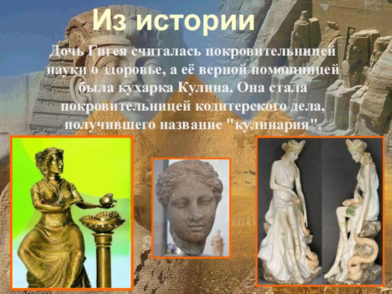 Как звали музу считавшуюся покровительницей истории музей. Кулина богиня древней Греции. Дочь Гигея.